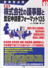 最新株式会社の議事録と登記申請書フォーマット１３５ - 事業者必携