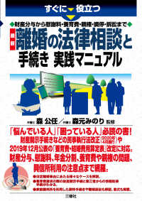 すぐに役立つ　財産分与から慰謝料・養育費・親権・調停・訴訟まで　最新　離婚の法律相談と手続き実践マニュアル