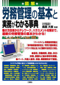 図解労務管理の基本と実務がわかる事典