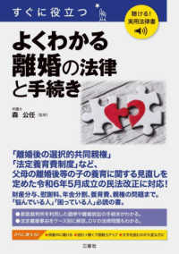 聴ける！実用法律書　すぐに役立つ　よくわかる離婚の法律と手続き