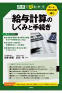 聴ける！実用法律書　図解で早わかり　給与計算のしくみと手続き