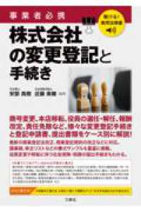 聴ける！実用法律書　事業者必携　株式会社の変更登記と手続き