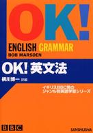 ＯＫ！英文法 イギリスＢＢＣ発のジャンル別英語学習シリーズ