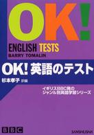 ＯＫ！英語のテスト イギリスＢＢＣ発のジャンル別英語学習シリーズ