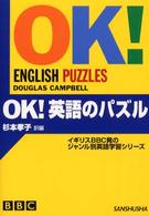 イギリスＢＢＣ発のジャンル別英語学習シリーズ<br> ＯＫ！英語のパズル