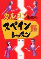 カルメン先生のスペイン語レッスン