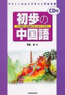 初歩の中国語
