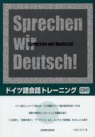 ドイツ語会話トレーニング