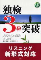 独検３級突破