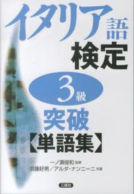 イタリア語検定３級突破〈単語集〉