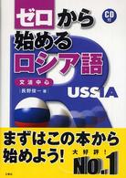 ゼロから始めるロシア語