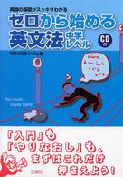 ゼロから始める英文法 〈中学レベル〉