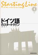 ドイツ語のスタートライン
