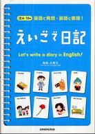 えいごで日記 - 英語で発想・英語で表現！