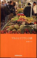 マルシェでフランス語