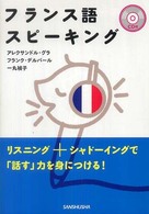 フランス語スピーキング