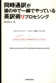 同時通訳が頭の中で一瞬でやっている英訳術リプロセシング