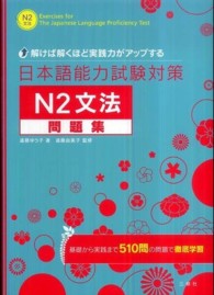 日本語能力試験対策Ｎ２文法問題集―解けば解くほど実践力がアップする