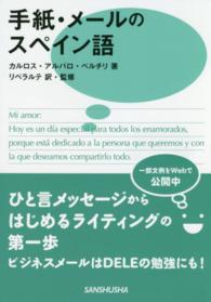 手紙・メールのスペイン語