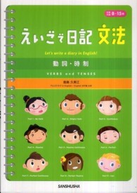 えいごで日記　文法　動詞・時制