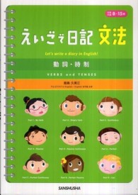 えいごで日記文法動詞・時制