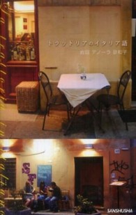 トラットリアのイタリア語