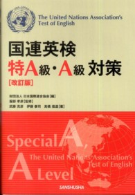 国連英検特Ａ級・Ａ級対策 （改訂版）