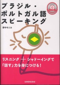 ブラジル・ポルトガル語スピーキング