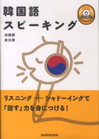 韓国語スピーキング