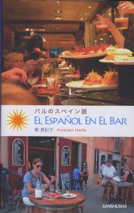 バルのスペイン語