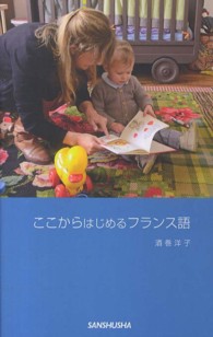 ここからはじめるフランス語