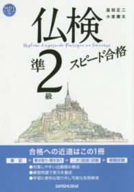 仏検準２級スピード合格