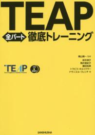 ＴＥＡＰ全パート徹底トレーニング