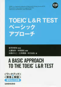 ＴＯＥＩＣ　Ｌ＆Ｒ　ＴＥＳＴベーシックアプローチ