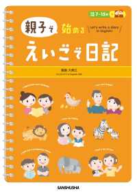 親子で始めるえいごで日記 - 対象年齢７～１５歳