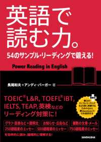 英語で読む力。 - ５４のサンプル・リーディングで鍛える！