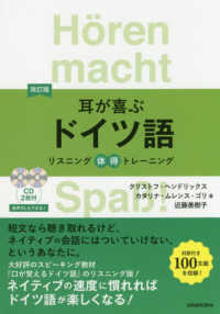 耳が喜ぶドイツ語―リスニング体得トレーニング （改訂版）