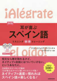 耳が喜ぶスペイン語―リスニング体得トレーニング （改訂版）