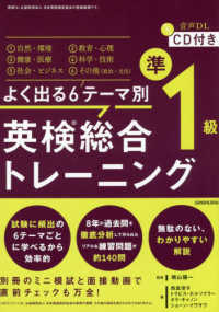 よく出る６テーマ別英検総合トレーニング準１級 - ＣＤ付き