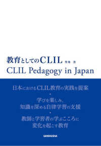 教育としてのＣＬＩＬ - ＣＬＩＬ　ｐｅｄａｇｏｇｙ　ｉｎ　Ｊａｐａｎ