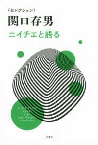 ニイチエと語る - セレクション関口存男