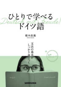 ひとりで学べるドイツ語―文法の基本がしっかり身につく