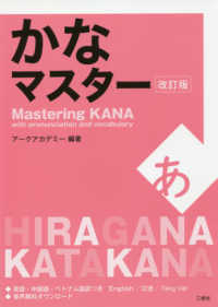 かなマスター - Ｍａｓｔｅｒｉｎｇ　ＫＡＮＡ　ｗｉｔｈ　ｐｒｏｎｕ （改訂版）