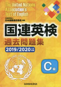 国連英検過去問題集Ｃ級〈２０１９‐２０２０年度実施〉