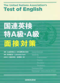 国連英検特Ａ級・Ａ級面接対策 Ｔｈｅ　Ｕｎｉｔｅｄ　Ｎａｔｉｏｎｓ　Ａｓｓｏｃｉａｔｉｏｎ