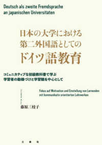 日本の大学における第二外国語としてのドイツ語教育 - コミュニカティブな初級教科書で学ぶ学習者の動機づけ