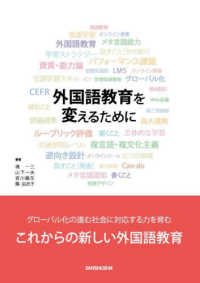 外国語教育を変えるために