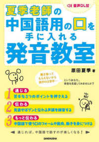 夏季老師の中国語用の口を手に入れる発音教室