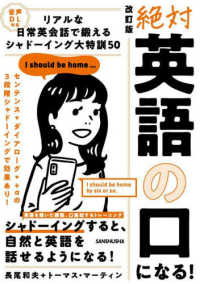 絶対「英語の口」になる！リアルな日常会話で鍛えるシャドーイング大特訓５０ （音声ＤＬ対応改訂）