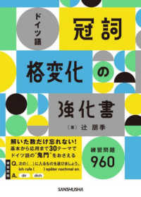 ドイツ語「冠詞」「格変化」の強化書